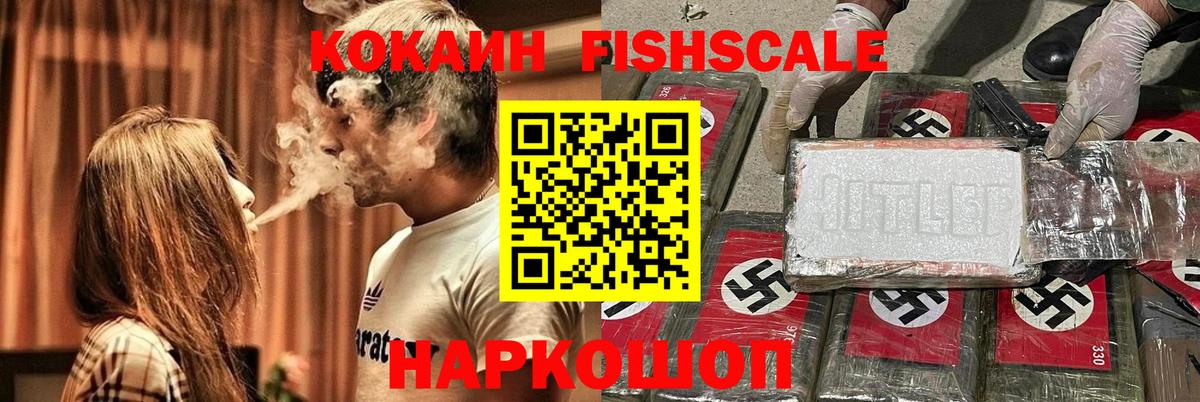 COCAIN FishScale Тверь