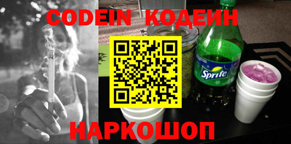 Кодеин напиток Lean (лин) Тверь