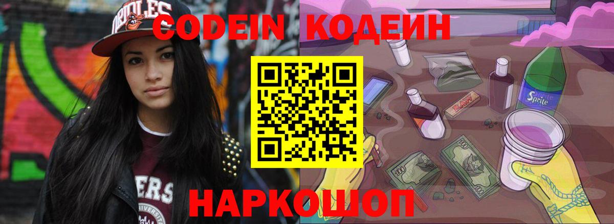 Тверь  Codein Purple Drank  Вход с VPN 